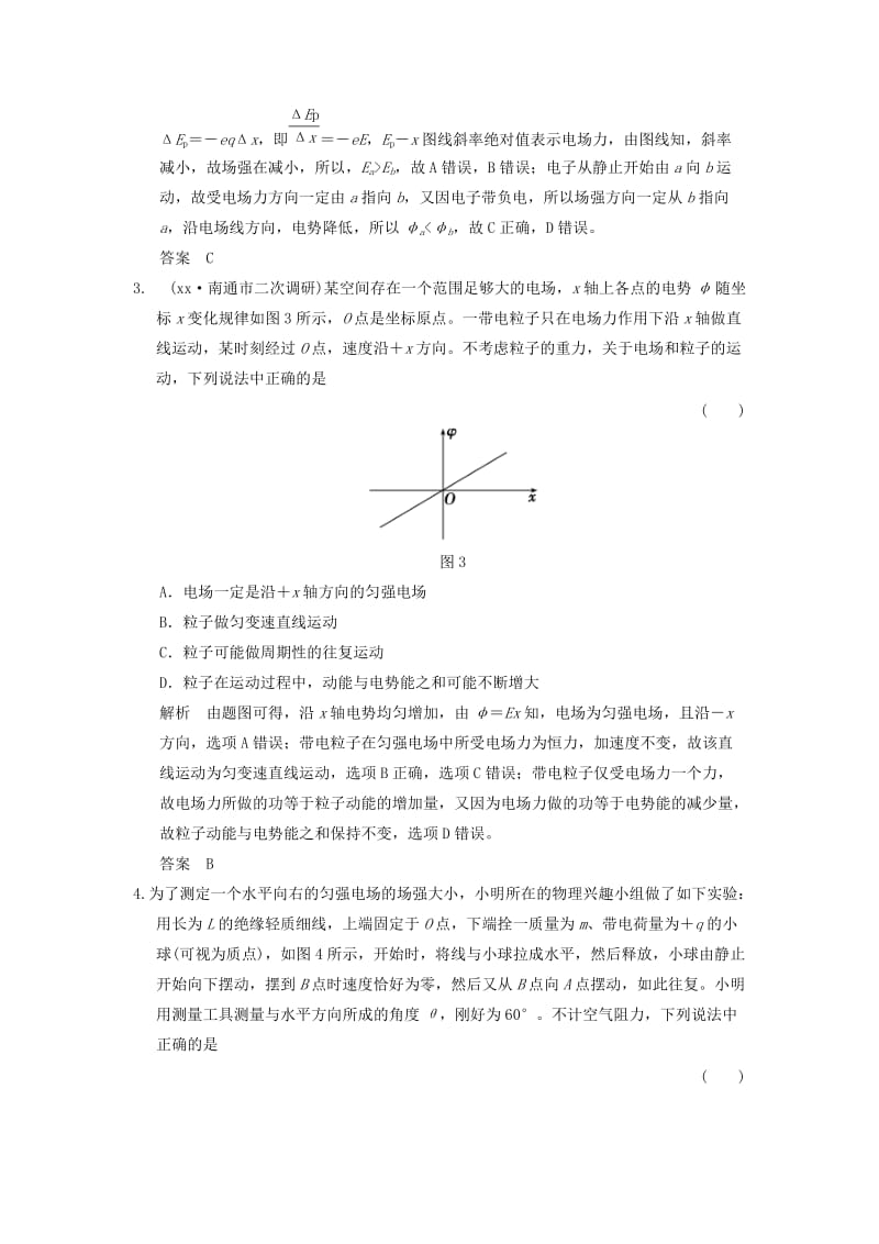 2019-2020年高考物理一轮复习 第六章 静电场章末质量检测6.doc_第2页