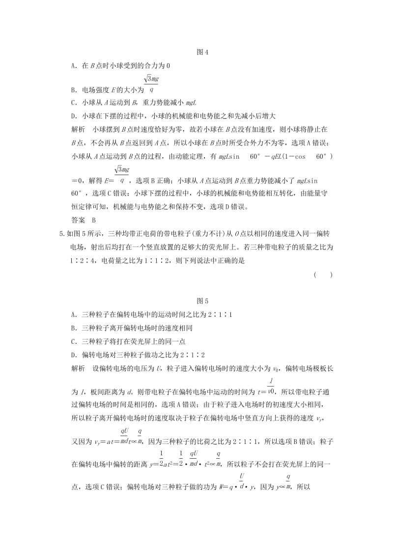 2019-2020年高考物理一轮复习 第六章 静电场章末质量检测6.doc_第3页