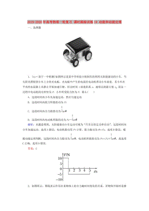 2019-2020年高考物理一輪復習 課時跟蹤訓練19 動能和動能定理.doc