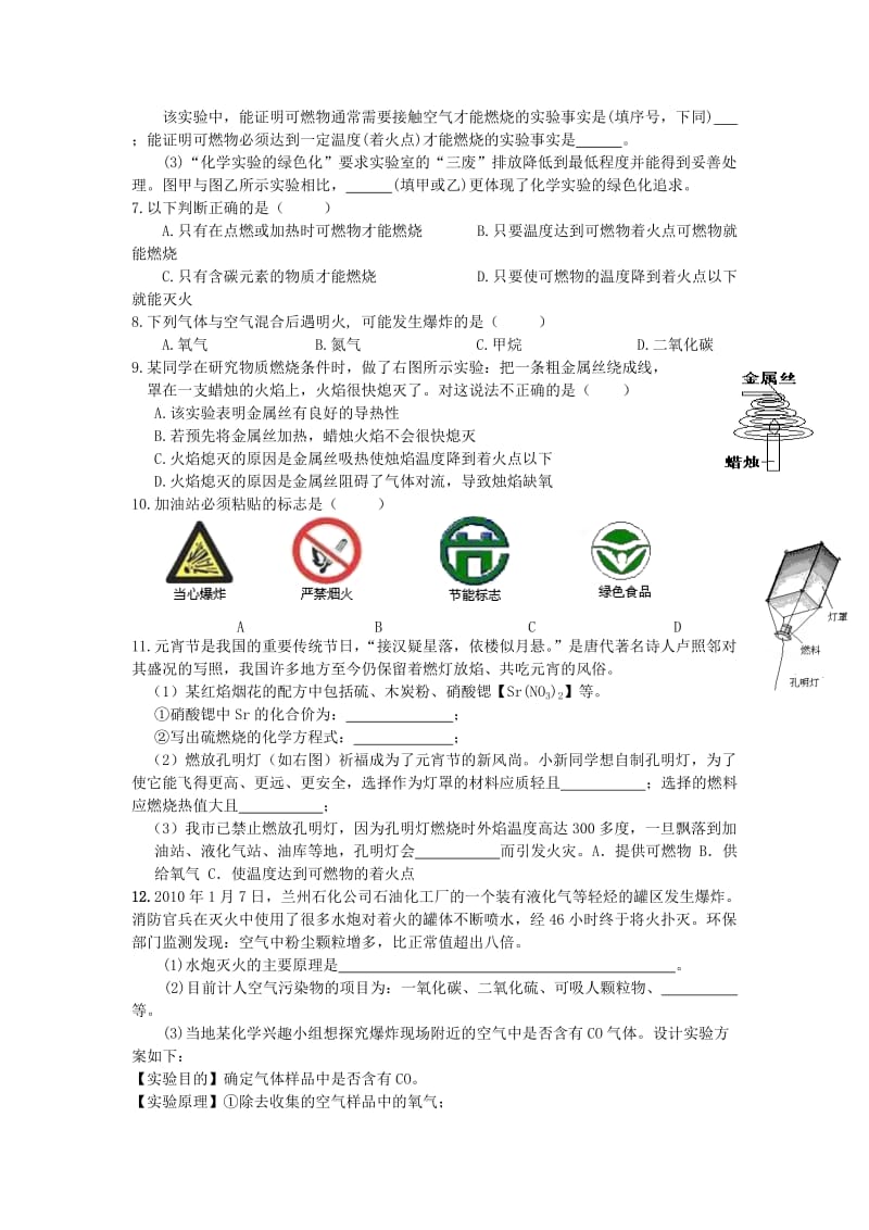 2019-2020年九年级化学上册 第7单元 课题1 燃烧和灭火课时训练（新版）新人教版.doc_第2页