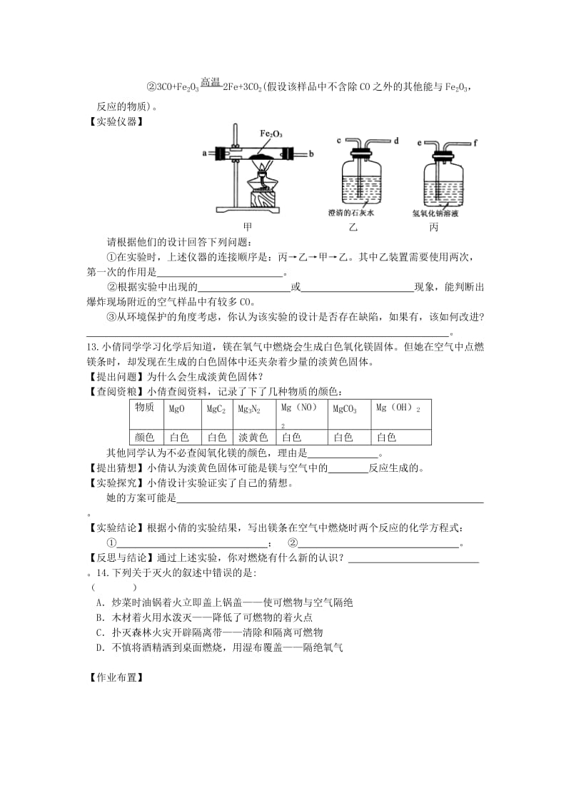 2019-2020年九年级化学上册 第7单元 课题1 燃烧和灭火课时训练（新版）新人教版.doc_第3页