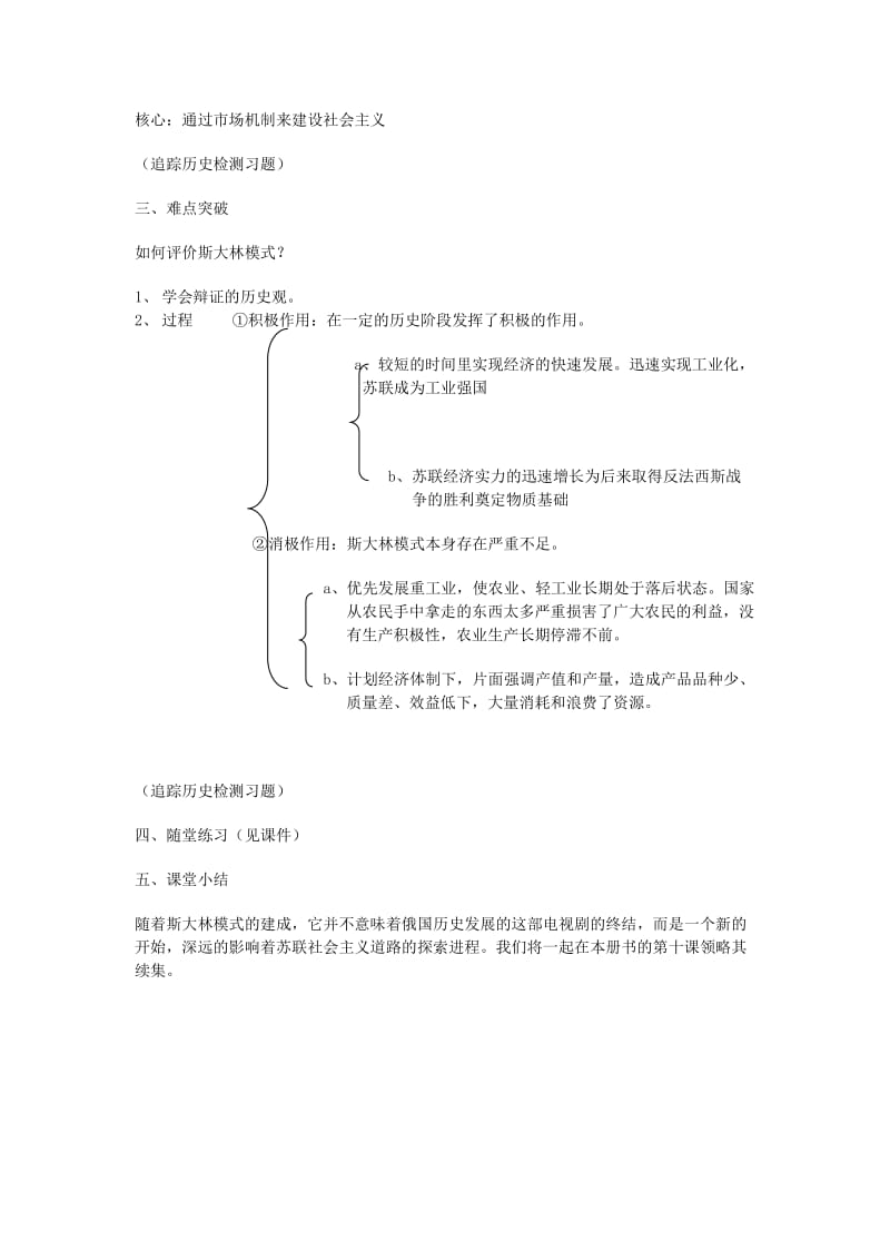 2019-2020年九年级历史《第一单元 苏联社会主义道路的探索》教案1.doc_第3页