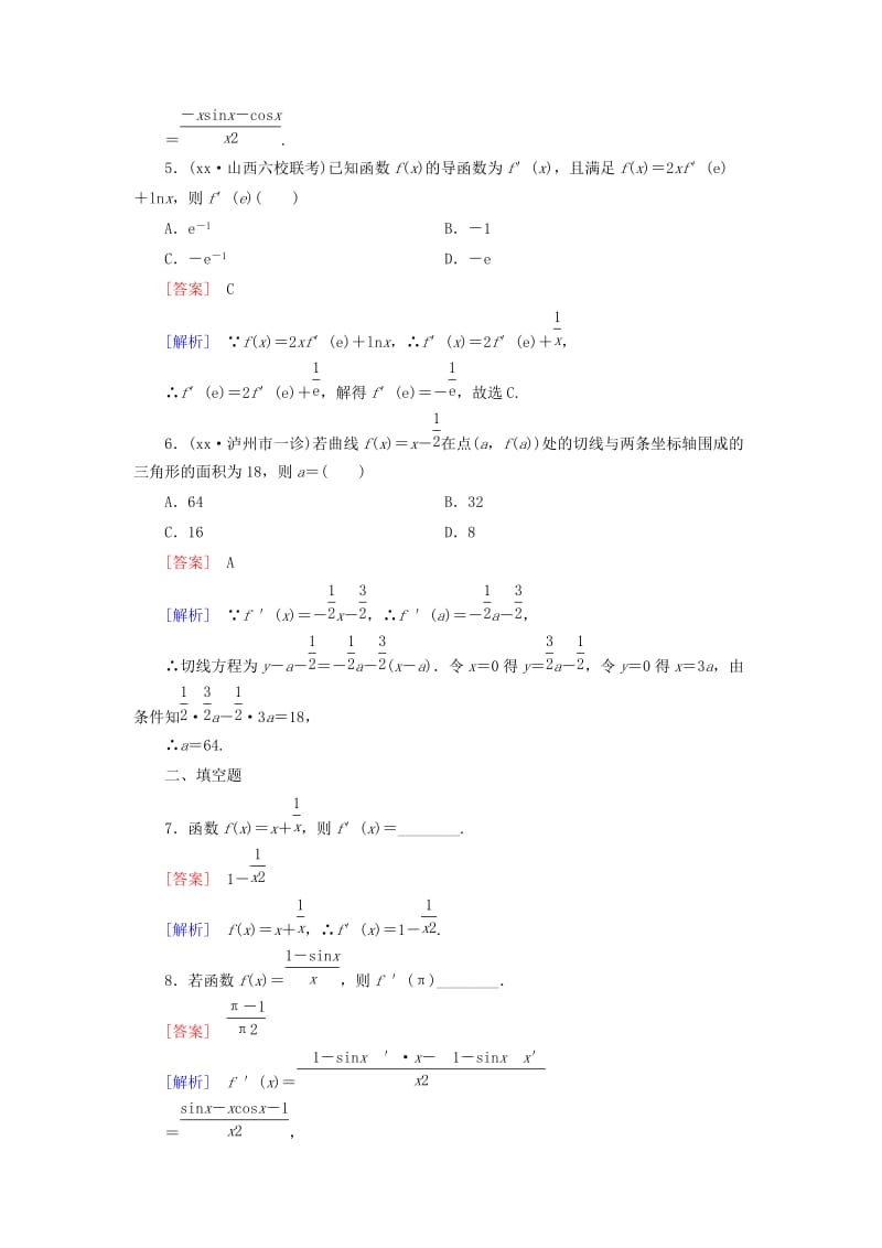 2019年高中数学 3.2 第2课时 导数的运算法则练习 新人教A版选修1-1.doc_第2页