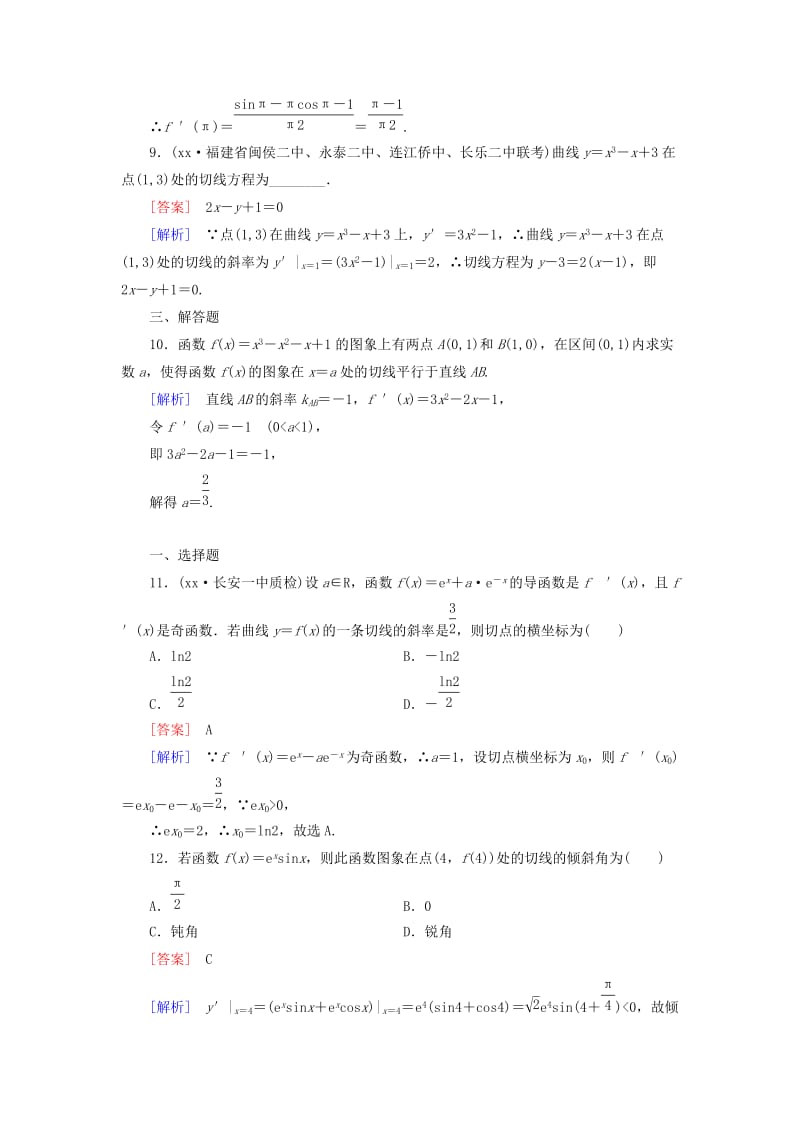 2019年高中数学 3.2 第2课时 导数的运算法则练习 新人教A版选修1-1.doc_第3页