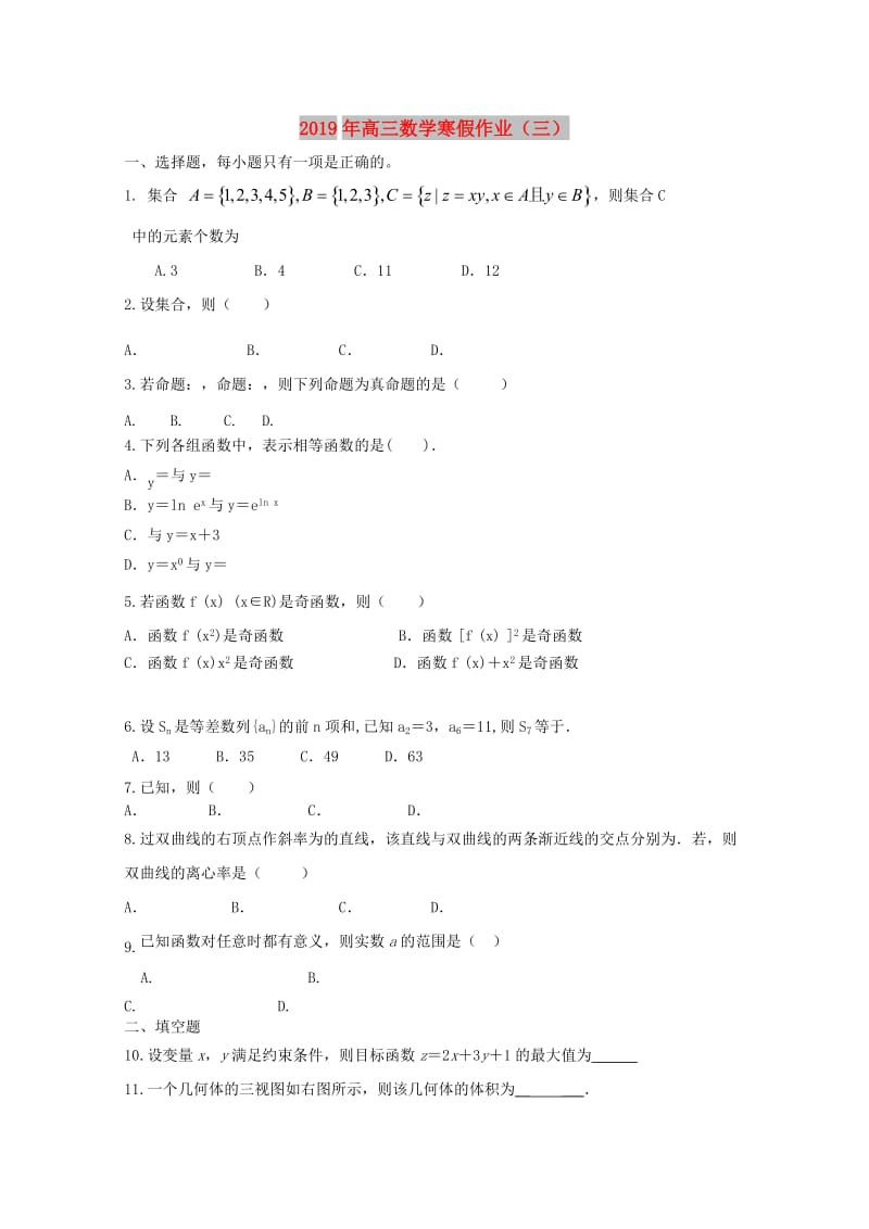2019年高三数学寒假作业（三）.doc_第1页