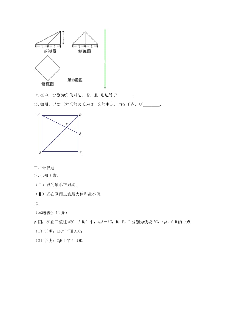 2019年高三数学寒假作业（三）.doc_第2页