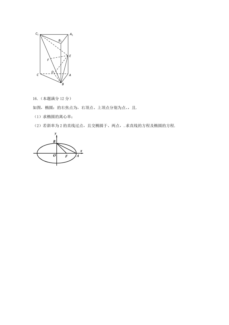 2019年高三数学寒假作业（三）.doc_第3页