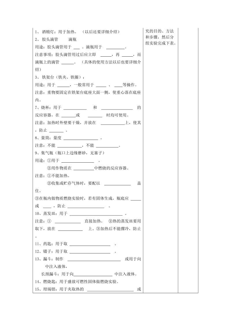 2019-2020年九年级制学校九年级化学上册 1.3 走进化学实验室教案1 （新版）新人教版.doc_第2页