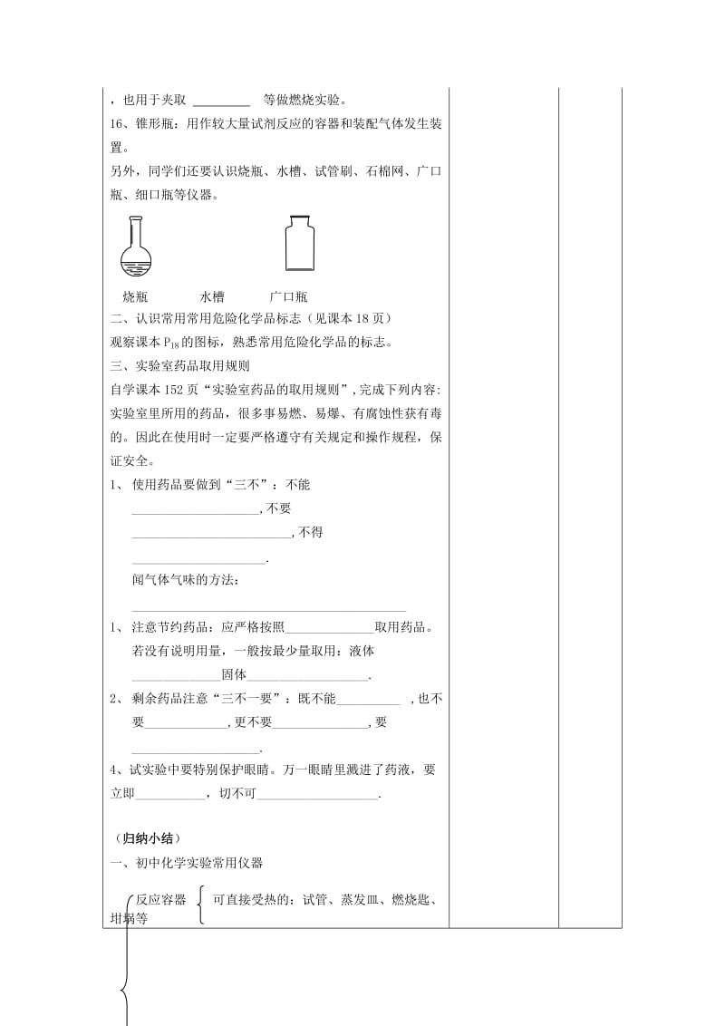 2019-2020年九年级制学校九年级化学上册 1.3 走进化学实验室教案1 （新版）新人教版.doc_第3页