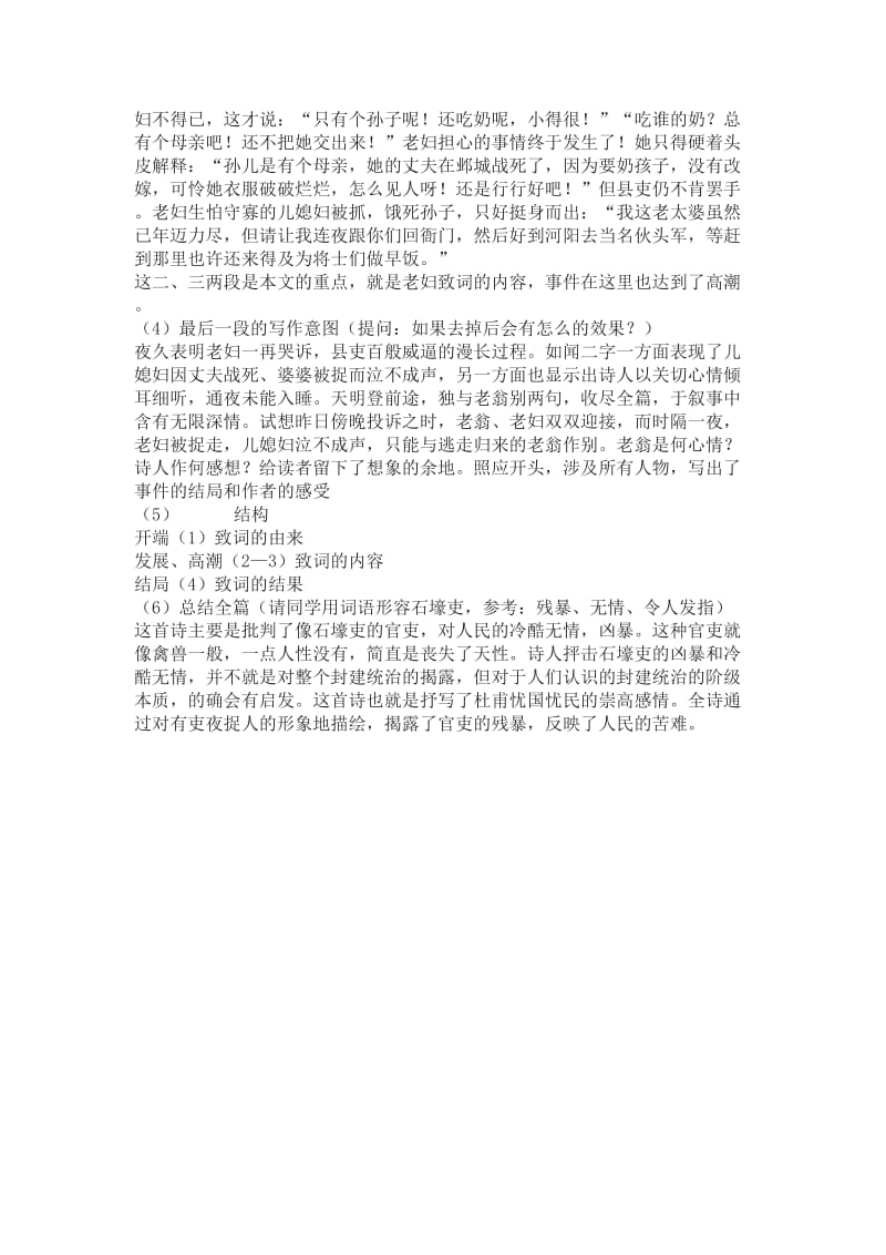 2019-2020年七年级语文上册《石壕吏》教案 上海五四制版.doc_第3页