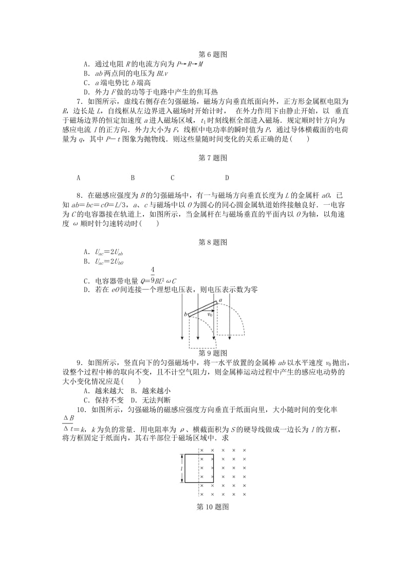 2019年高考物理一轮总复习 法拉第电磁感应定律课时作业 新人教版选修3-2.doc_第2页