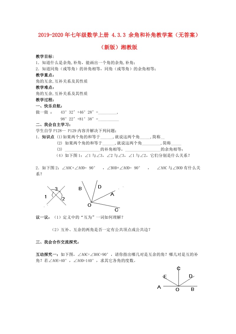 2019-2020年七年级数学上册 4.3.3 余角和补角教学案（无答案）（新版）湘教版.doc_第1页