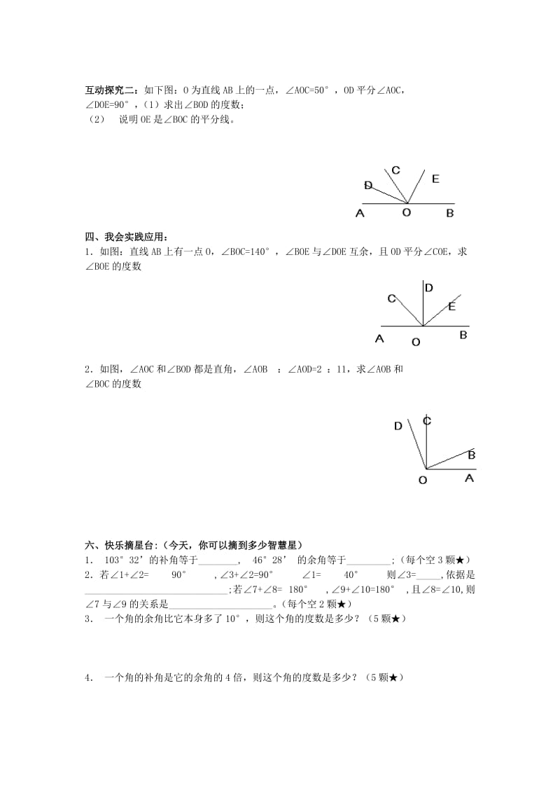 2019-2020年七年级数学上册 4.3.3 余角和补角教学案（无答案）（新版）湘教版.doc_第2页