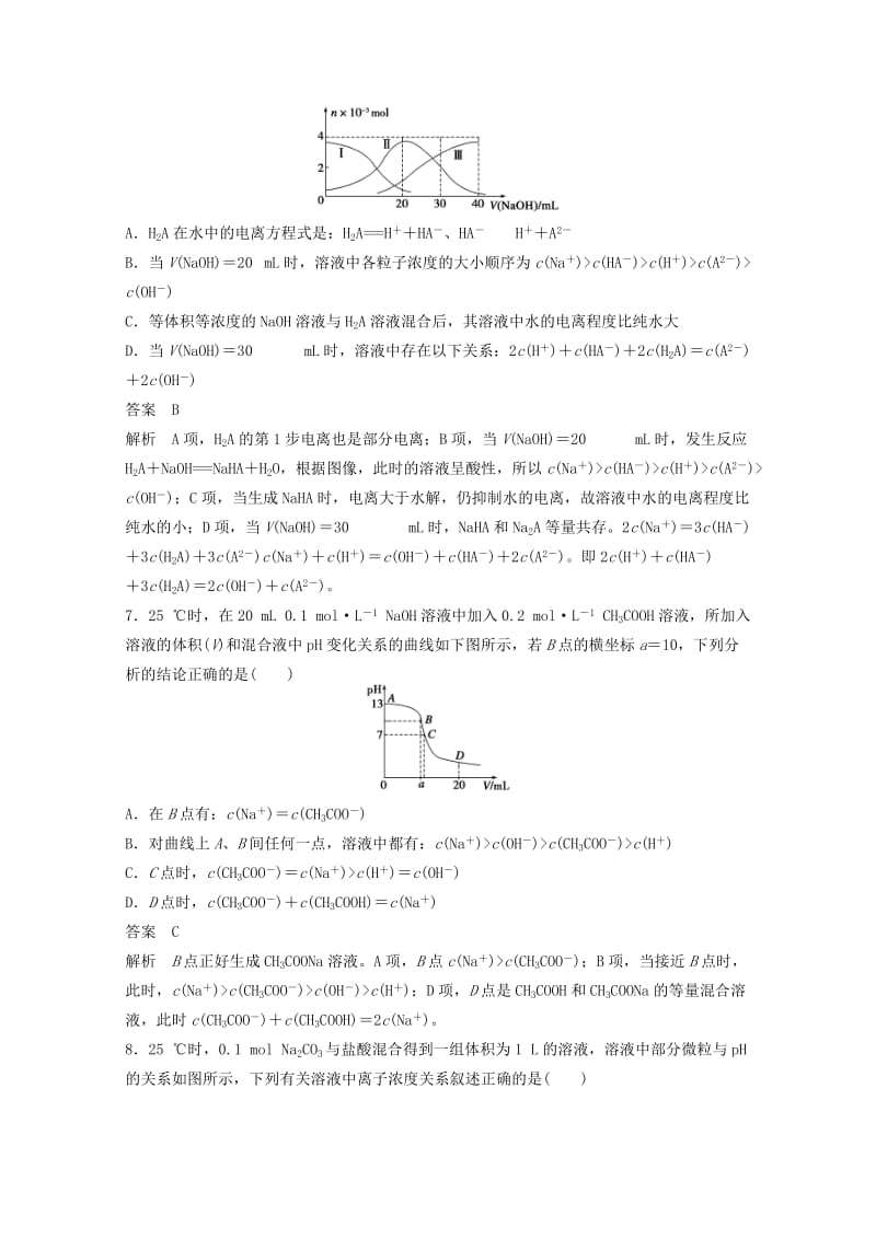 2019年高考化学二轮复习 选择题专练 粒子变化型.doc_第3页