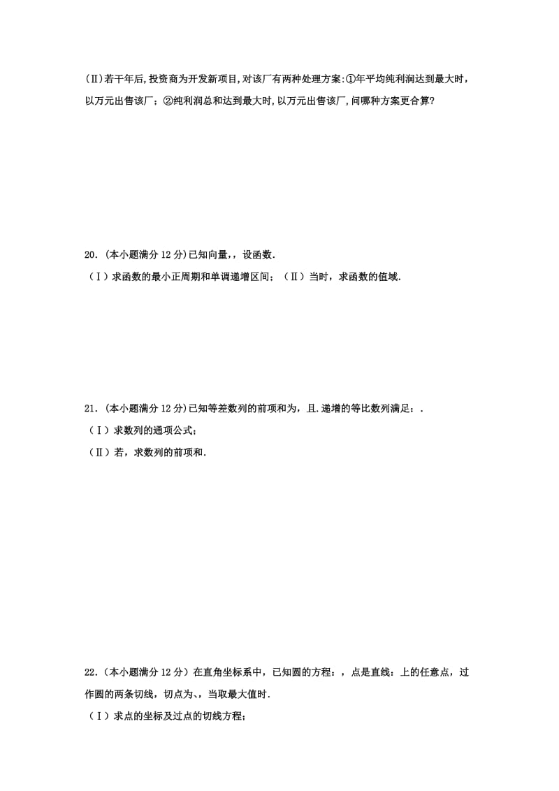 2019年高二上学期开学考试数学（理）试题 含答案.doc_第3页