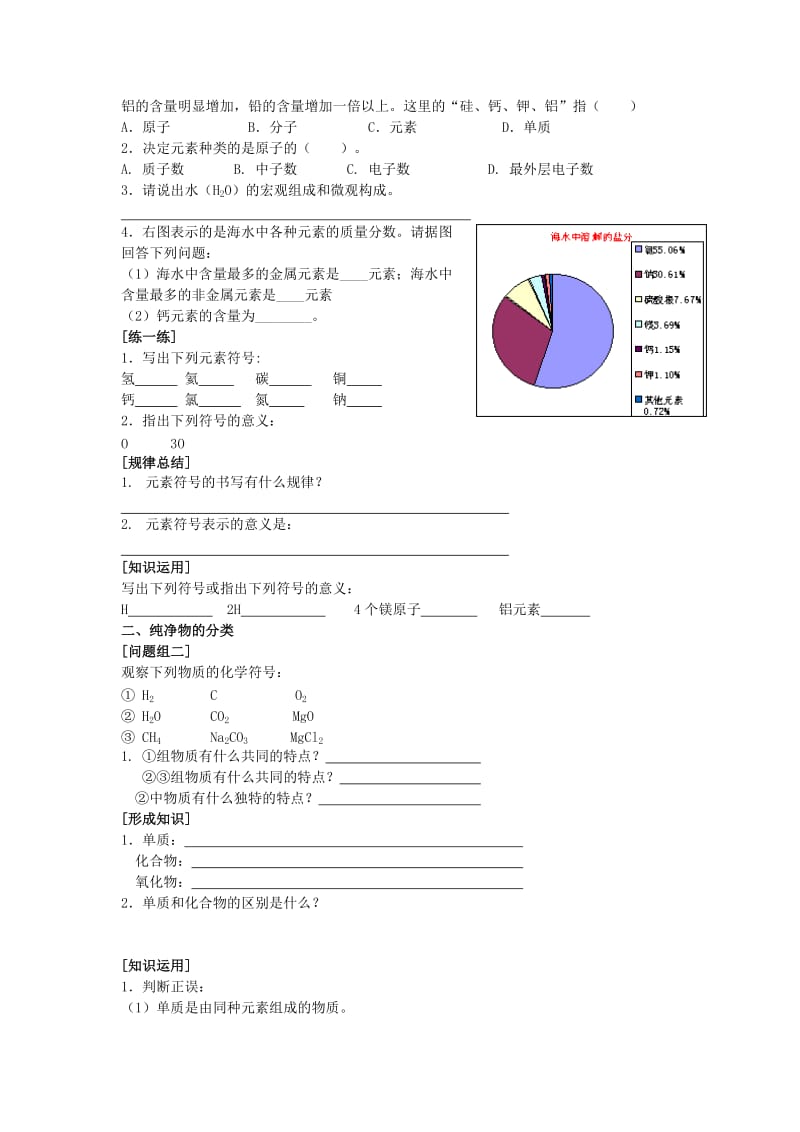 2019-2020年九年级化学上册 第一章第二节 物质组成的表示（三课时）学案 新人教版.doc_第2页