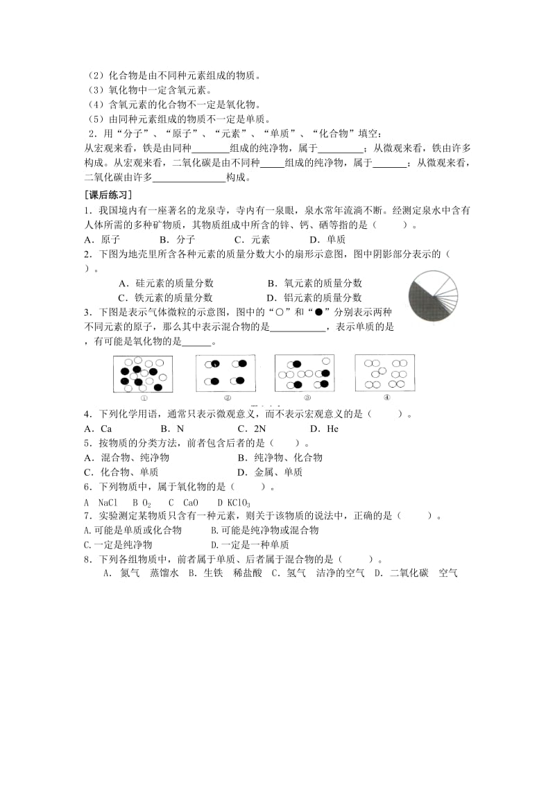 2019-2020年九年级化学上册 第一章第二节 物质组成的表示（三课时）学案 新人教版.doc_第3页