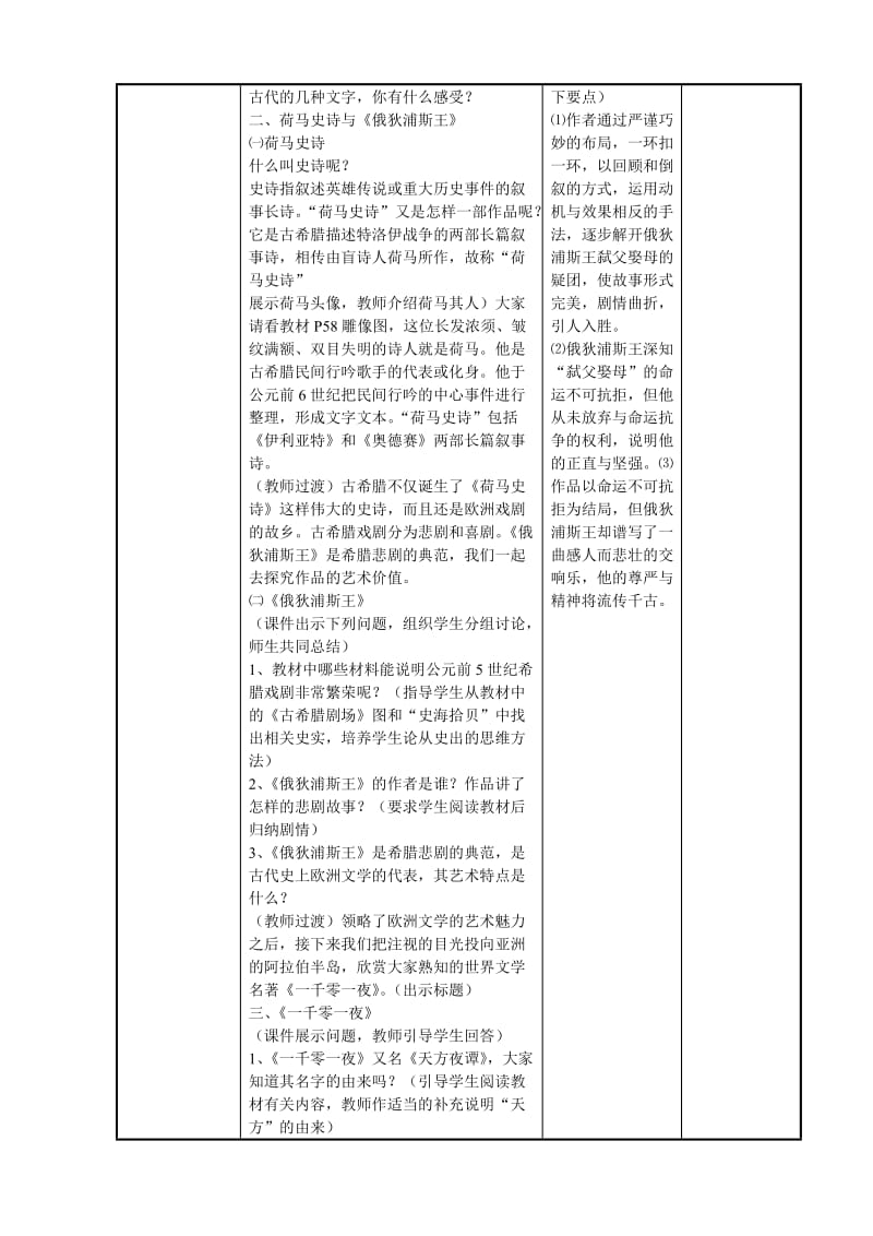 2019-2020年九年级历史上册 9 古代的文字与文学教案 川教版.doc_第2页