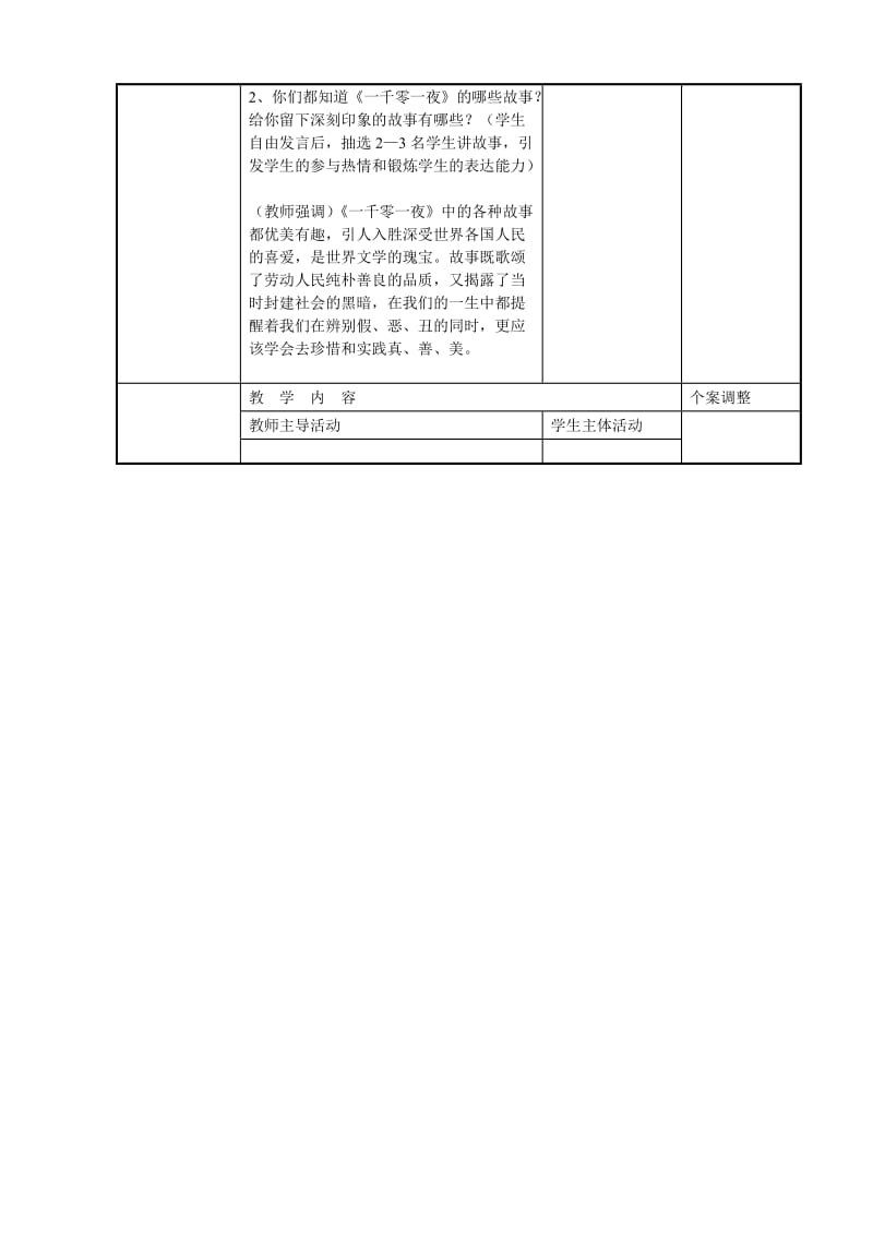 2019-2020年九年级历史上册 9 古代的文字与文学教案 川教版.doc_第3页