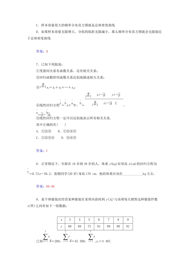 2019年高中数学 第二章 2.3.2 生活中线性相关实例(习题课)课时训练试题 新人教A版必修3.doc_第3页