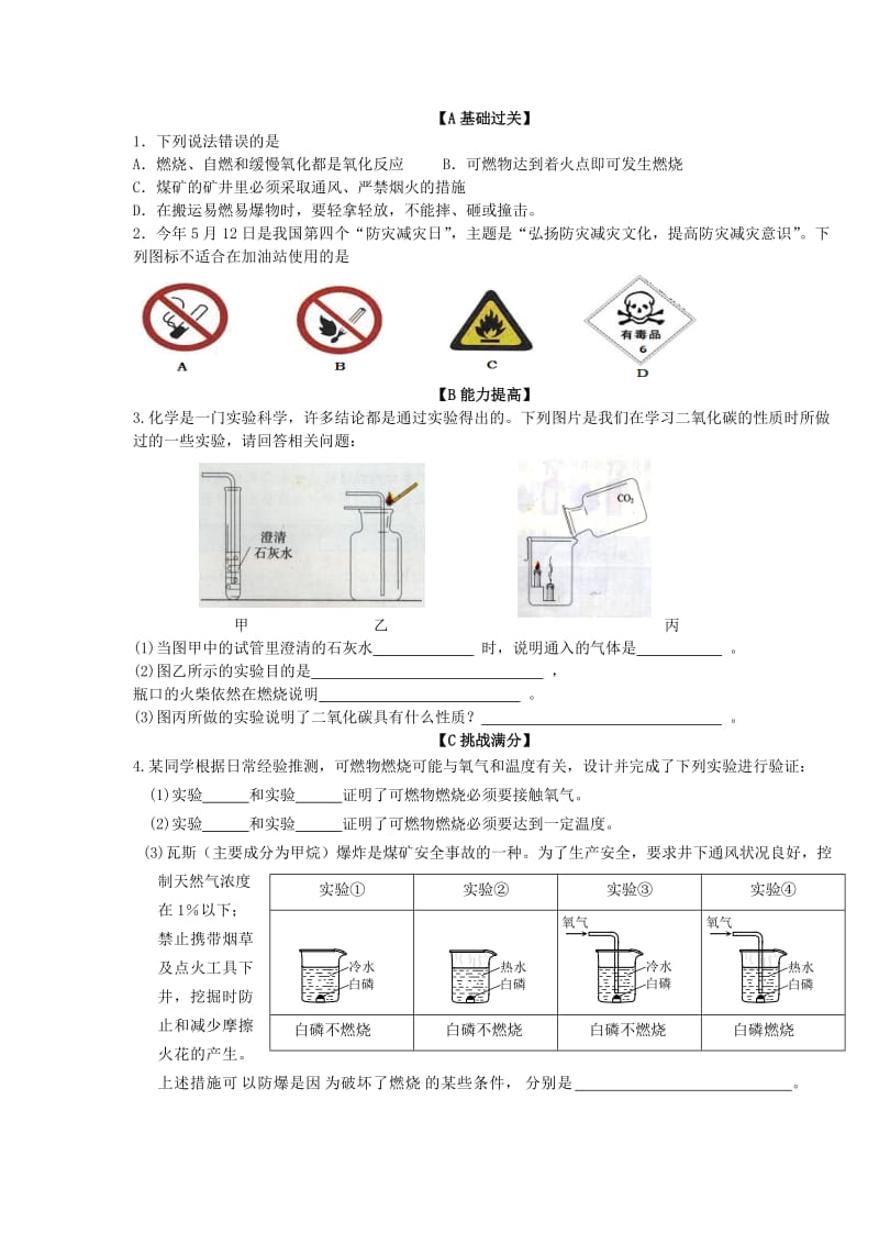 2019-2020年九年级化学上册 7.1 第7单元 燃料及应用 课题1燃烧与灭火校本预习学案和校本作业 新人教版.doc_第3页