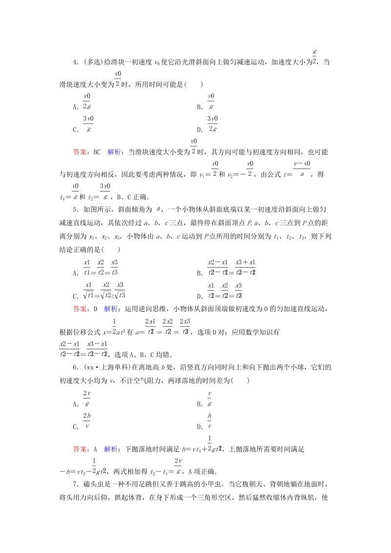 2019-2020年高考物理一轮复习 第一章 匀变速直线运动的规律课时作业2（含解析）.doc_第2页