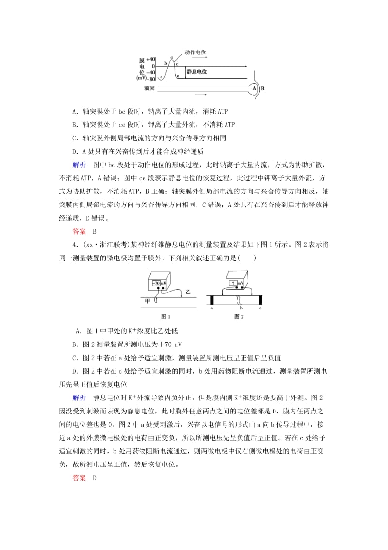 2019-2020年高考生物一轮复习 第8单元 第23讲 通过神经系统的调节课时作业.doc_第2页