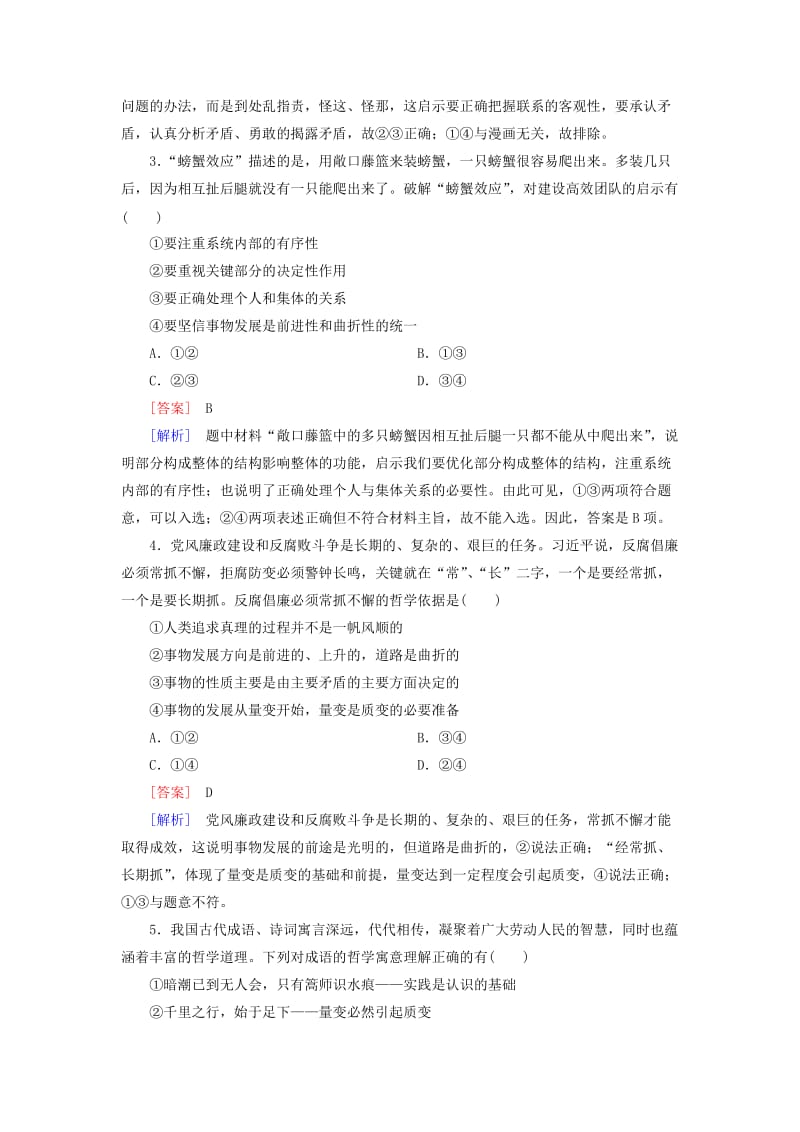 2019年高考政治第二轮专题复习 专题十一 唯物辩证法限时训练.doc_第2页