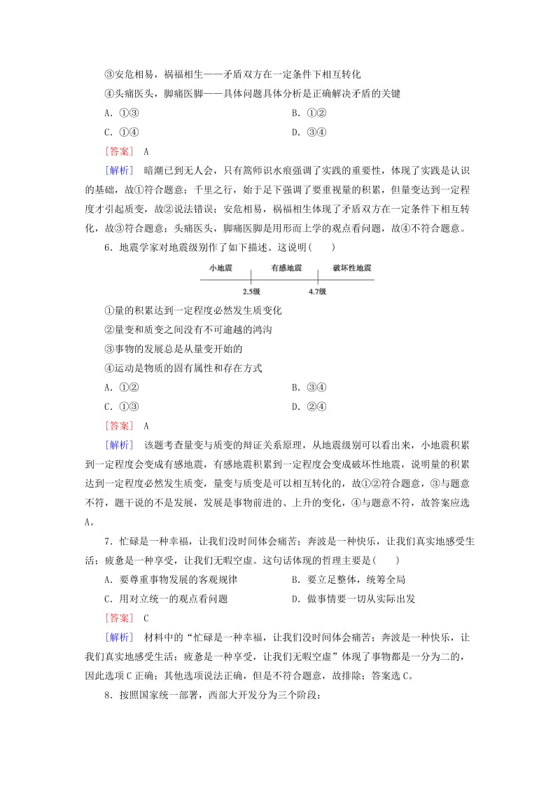 2019年高考政治第二轮专题复习 专题十一 唯物辩证法限时训练.doc_第3页