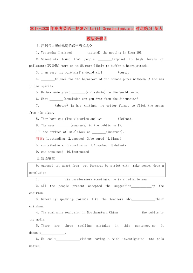 2019-2020年高考英语一轮复习 Unit1 Greatscientists对点练习 新人教版必修5.doc_第1页