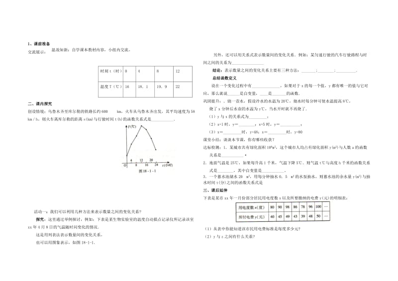 2019-2020年七年级数学上册 5.5 函数的初步认识 （新版）青岛版.doc_第2页