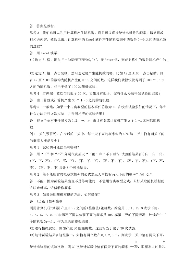 2019年高中数学 3.2.2（整数值）随机数（random numbers）的产生学案 新人教A版必修3.doc_第2页