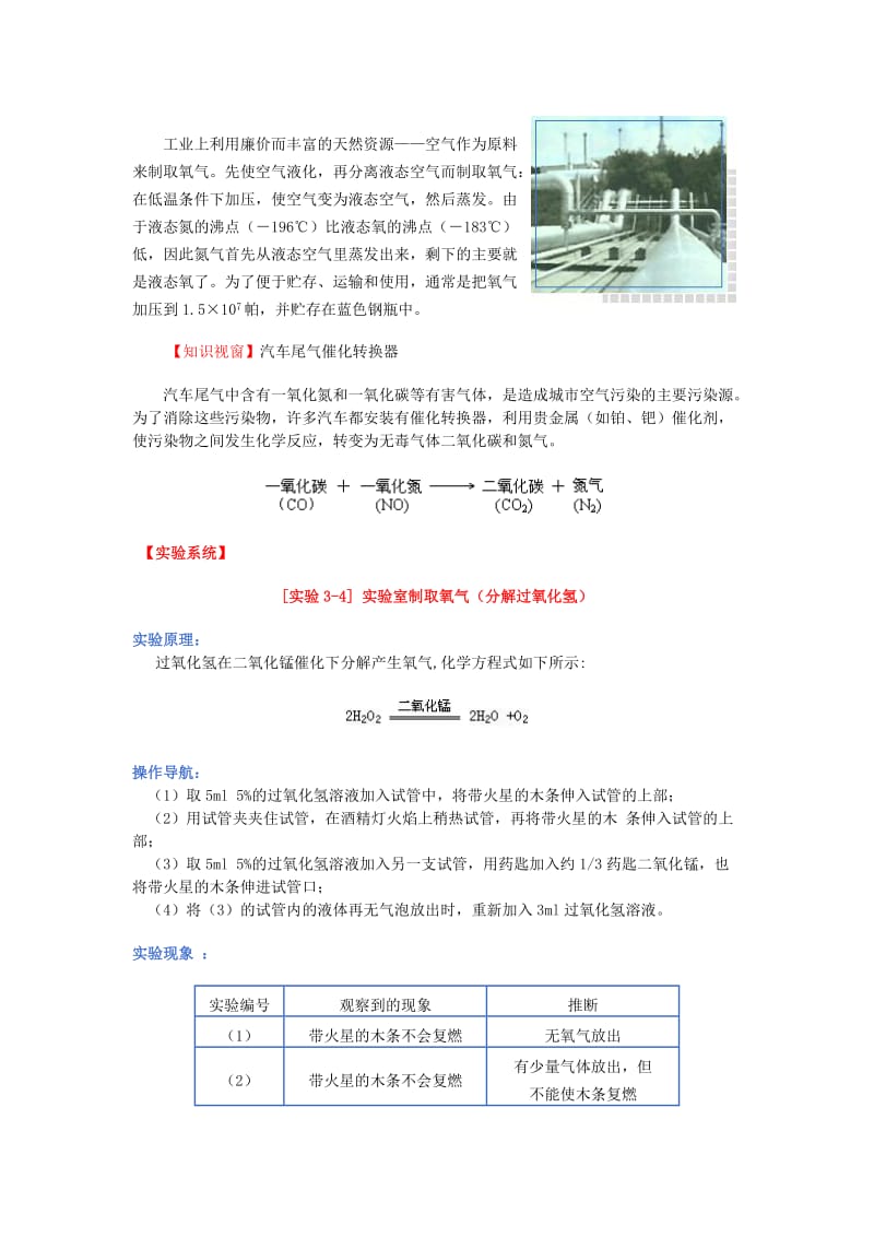 2019-2020年九年级化学 3.2《制取氧气》学案一 粤教版.doc_第2页