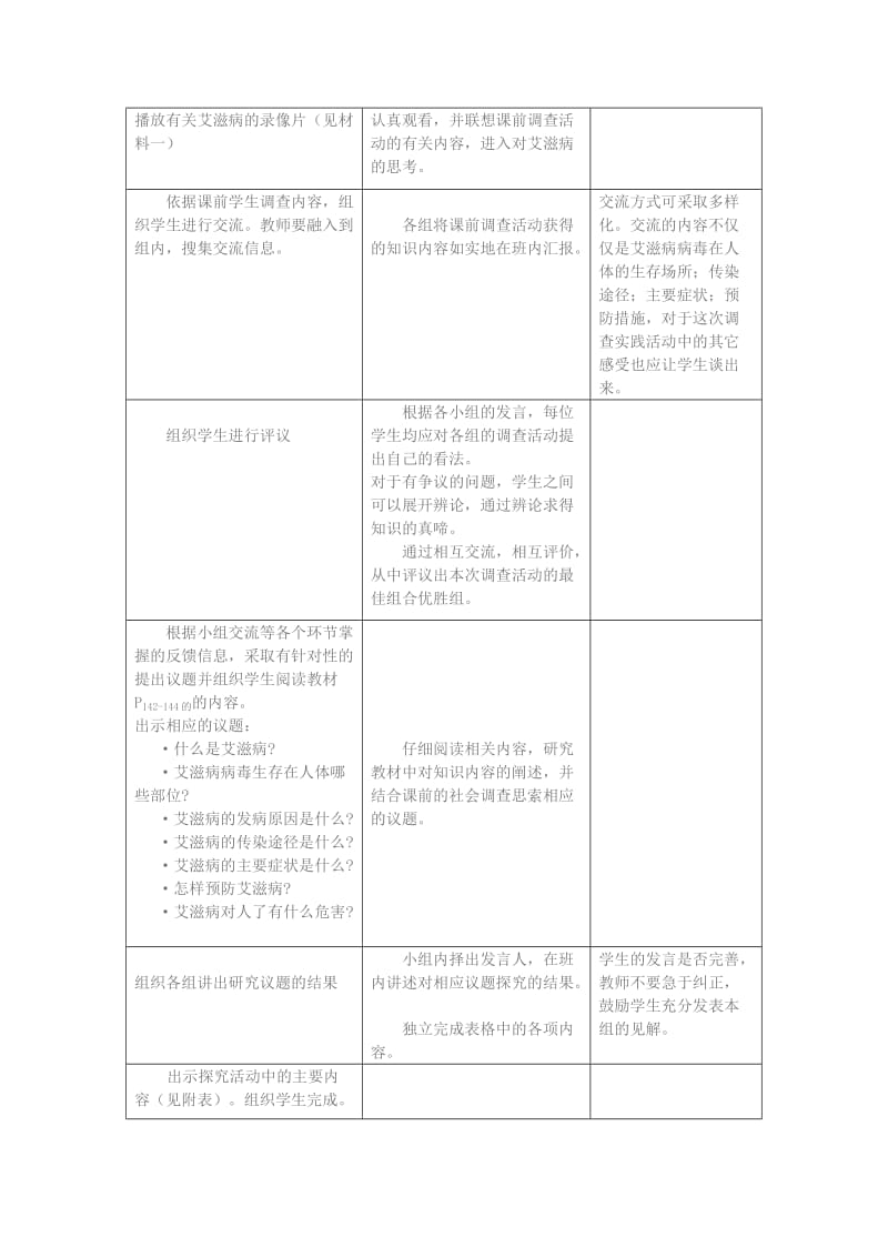 2019-2020年七年级生物下册 艾滋病的发生与流行教案 冀教版.doc_第3页