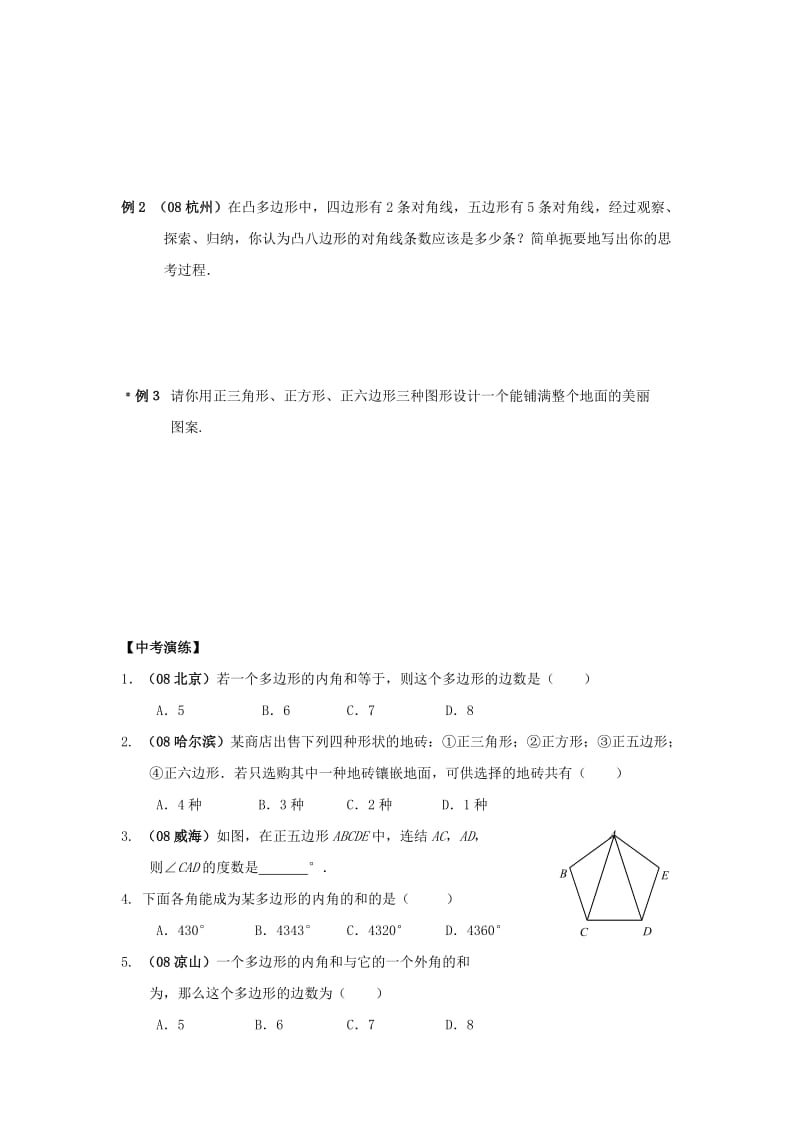 2019-2020年中考数学总复习教案 课时33 多边形与平面图形的镶嵌.doc_第2页