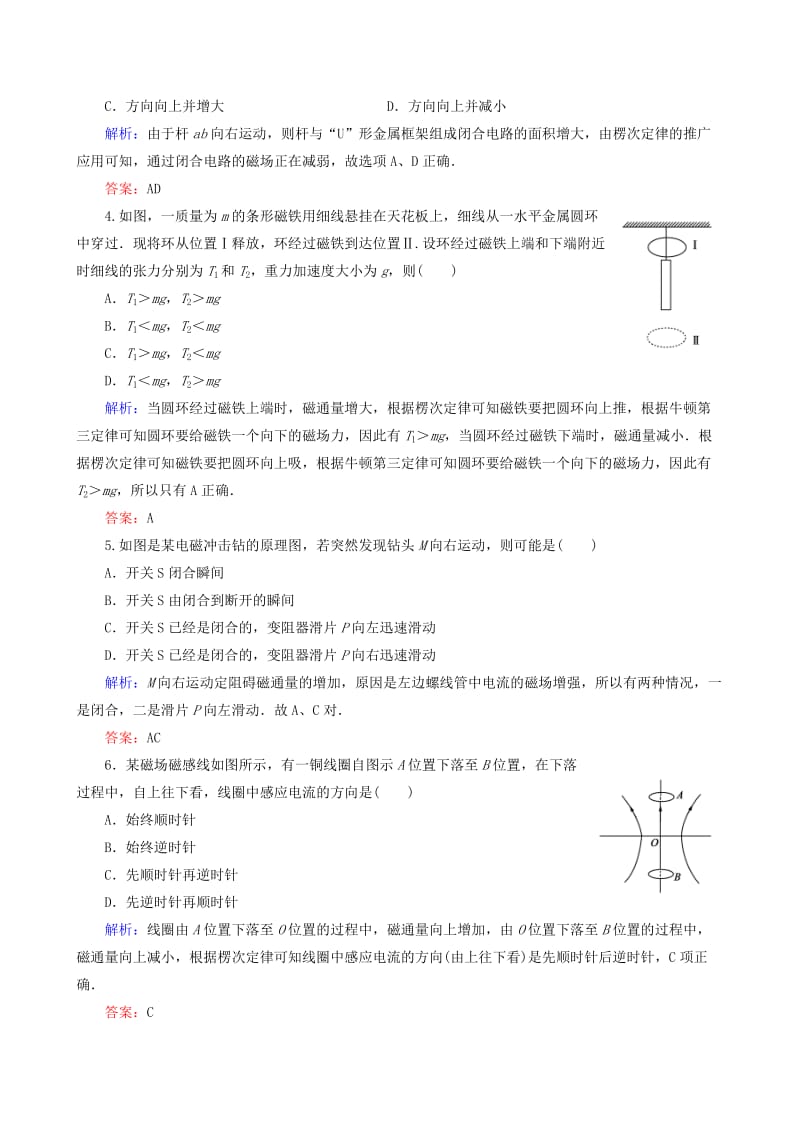 2019-2020年高考物理一轮复习 9.1电磁感应现象、楞次定律课时强化作业.doc_第2页