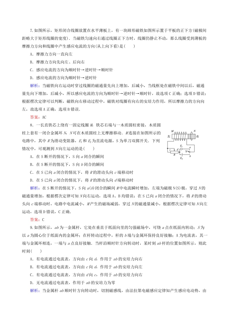 2019-2020年高考物理一轮复习 9.1电磁感应现象、楞次定律课时强化作业.doc_第3页