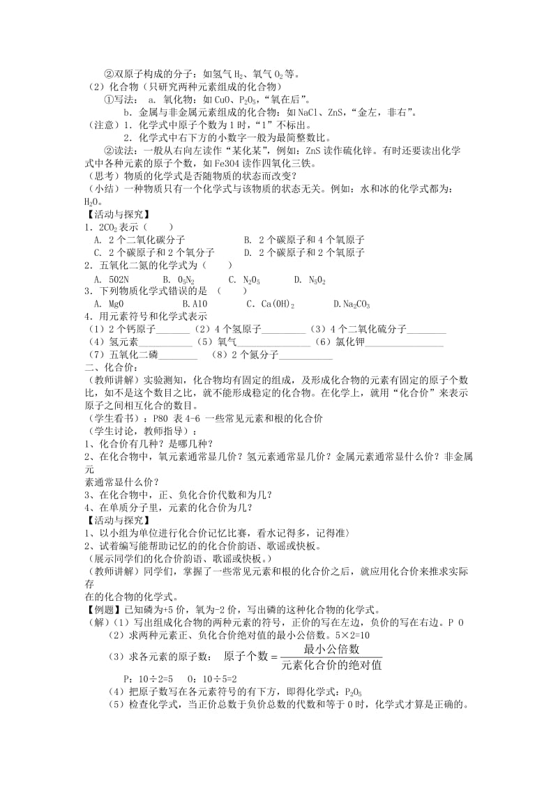 2019-2020年九年级化学上册 第四单元 课题4 式与化合价教学案（无答案） 新人教版.doc_第2页