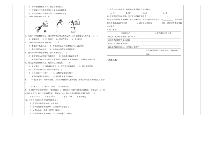 2019-2020年九年级化学上册 1.2 化学实验室之旅导学案2（新版）粤教版.doc_第2页