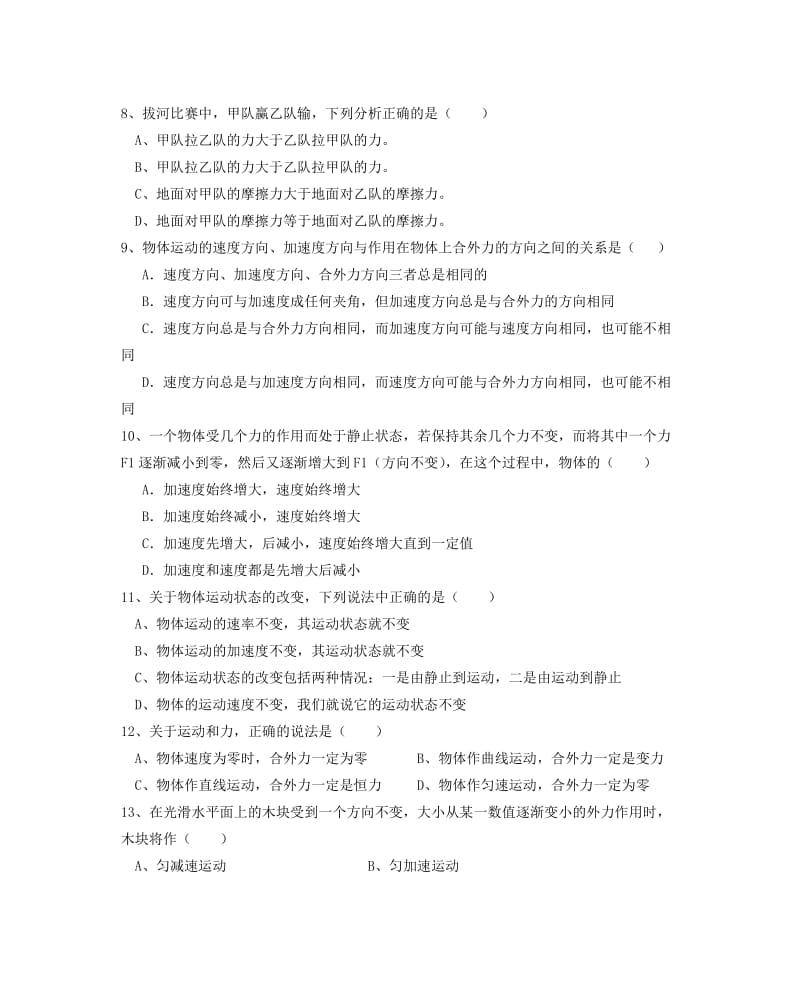 2019-2020年高考物理专题复习 牛顿运动定律练习.doc_第2页