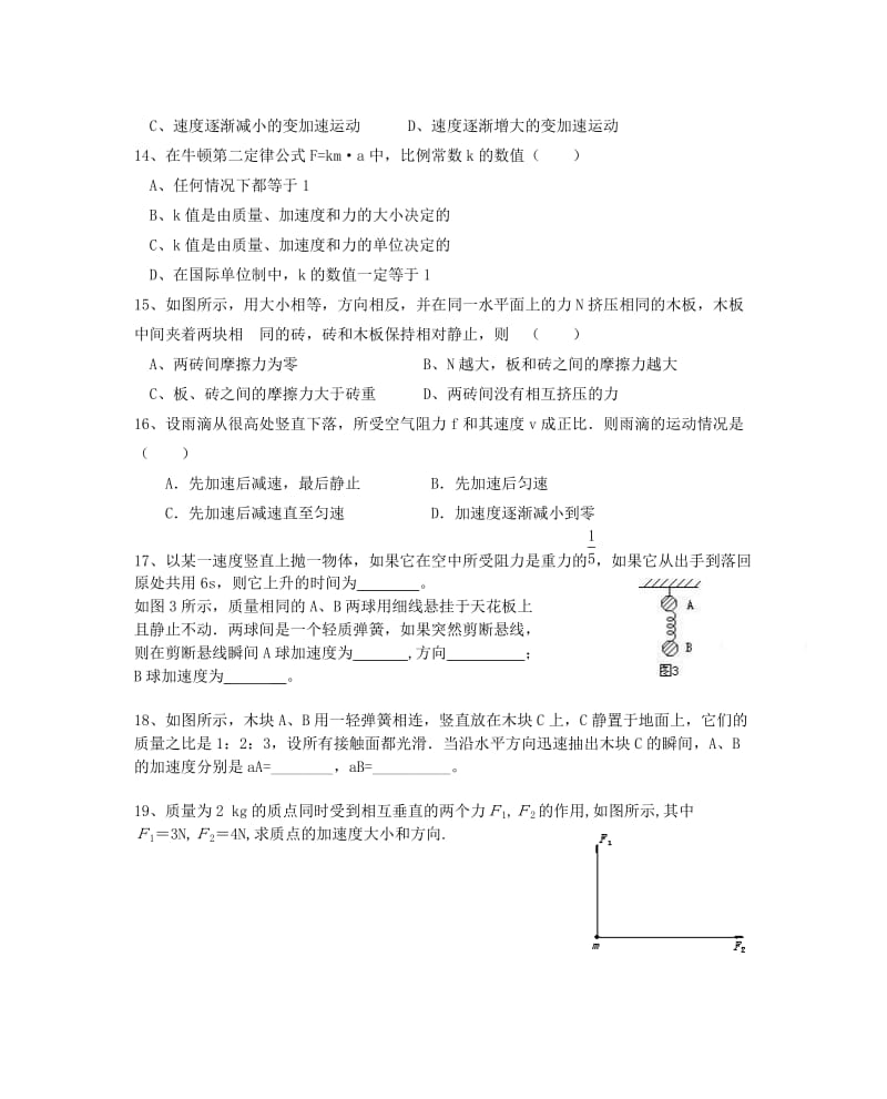 2019-2020年高考物理专题复习 牛顿运动定律练习.doc_第3页