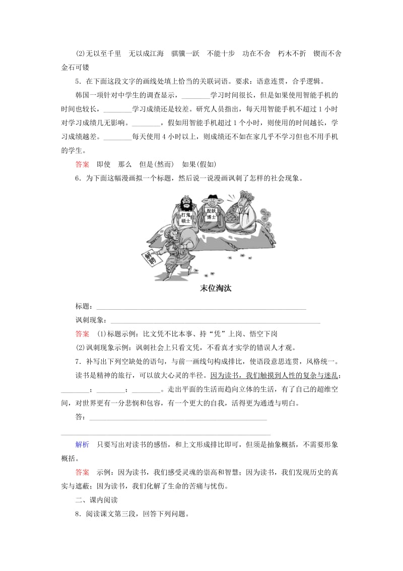 2019年高中语文 劝学（节选）双基限时练 苏教版必修1.doc_第2页