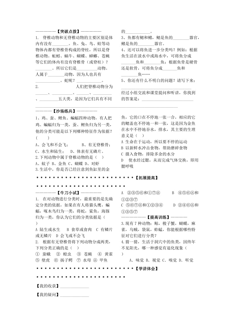 2019-2020年七年级科学上册《常见的动物》说课稿2 浙教版.doc_第2页