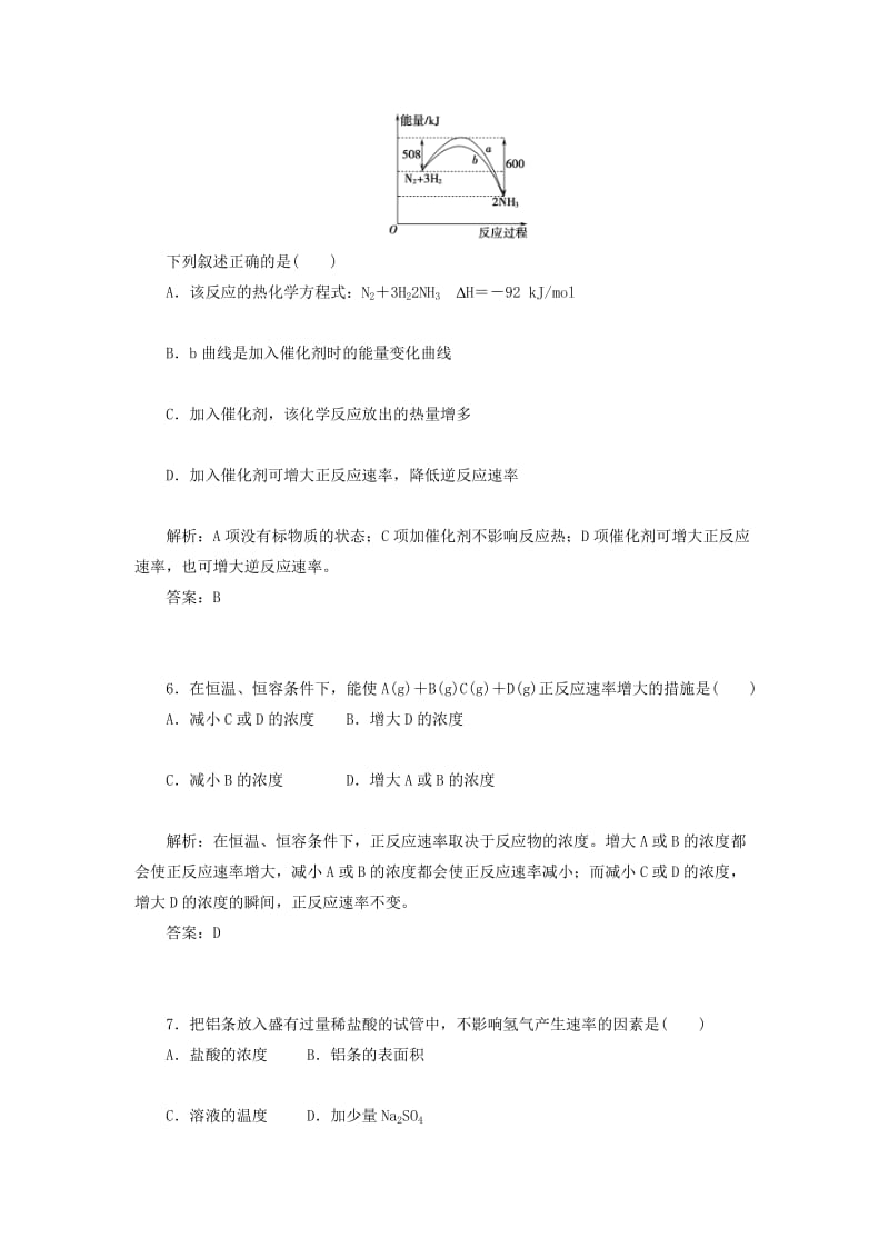 2019年高中化学 第二章 化学反应速率和化学平衡章末过关检测（含解析）新人教版选修4.doc_第3页