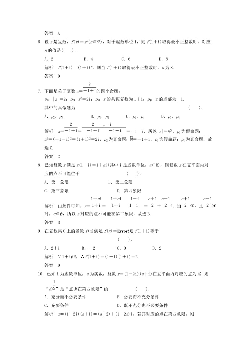 2019年高考数学大一轮复习 第十三章 第2讲 复数训练 理.doc_第2页