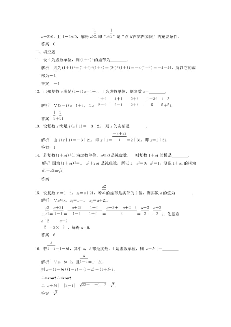 2019年高考数学大一轮复习 第十三章 第2讲 复数训练 理.doc_第3页