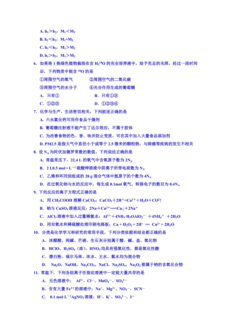 2019年高三上学期第一次月考理综试题 含答案.doc_第2页