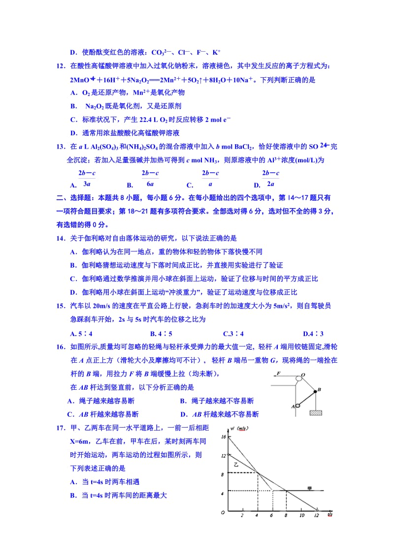 2019年高三上学期第一次月考理综试题 含答案.doc_第3页