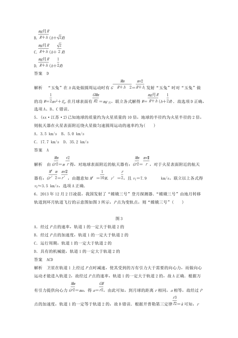 2019年高考物理大二轮专题复习 考前增分练 选择题部分 专练6 万有引力定律与航天.doc_第3页