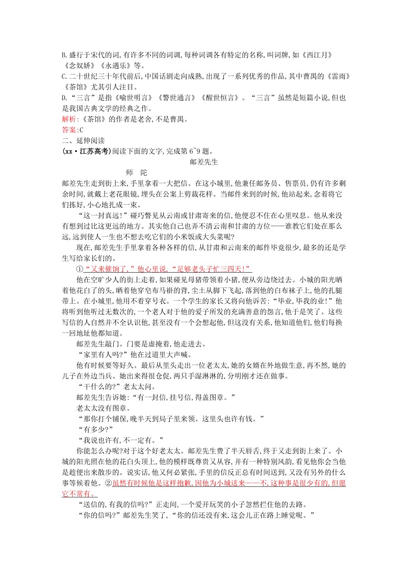 2019年高中语文 3.5“三言”练习 新人教版选修《中国小说欣赏》.doc_第2页